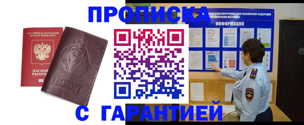 прописка для кредита в Болхове