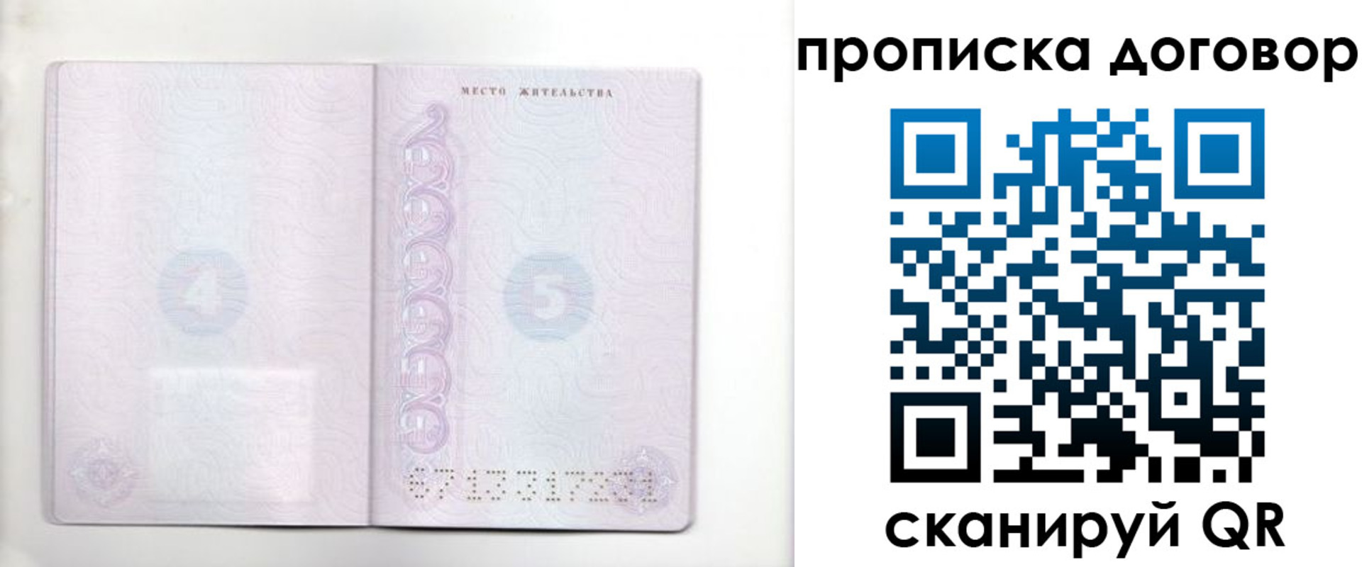 купить прописку в Болхове