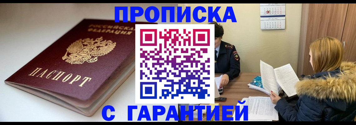 временная регистрация для всех в Болхове