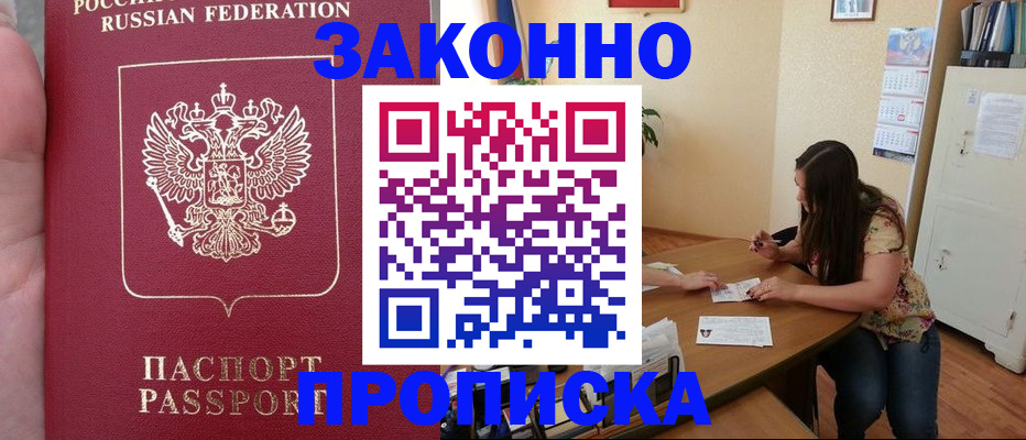 прописка 2025 в Болхове