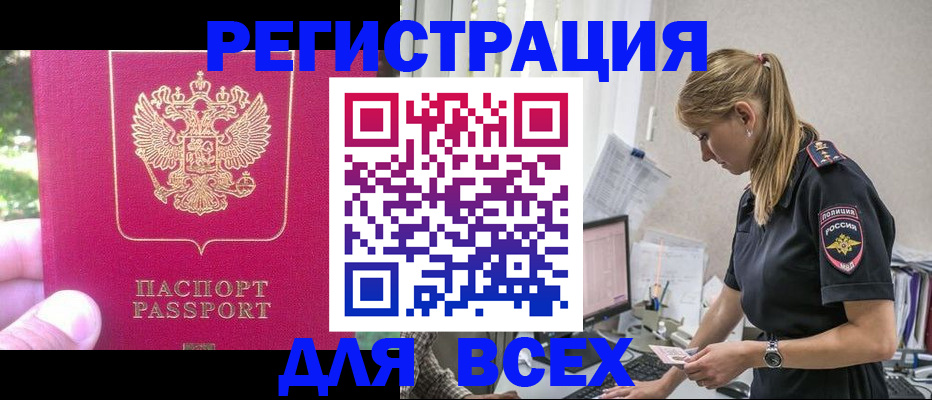 прописка иностранных граждан в Болхове