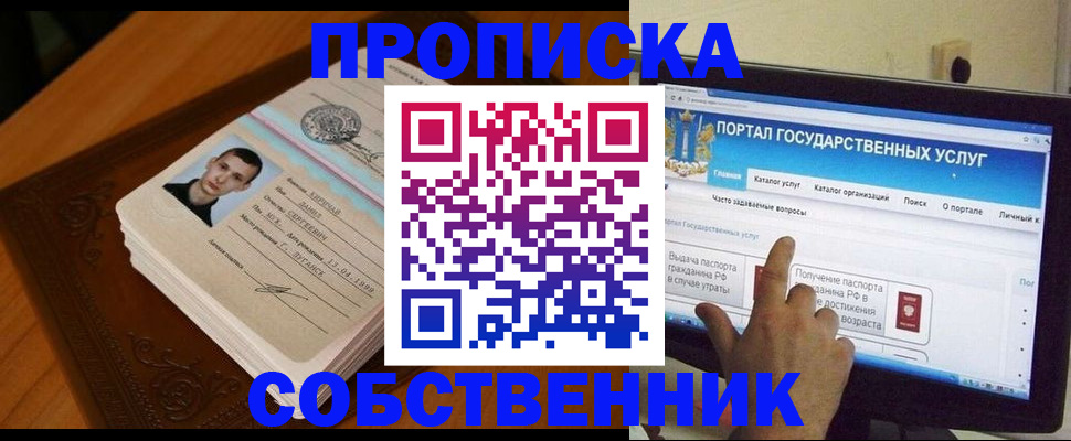 временная регистрация в квартире в Болхове