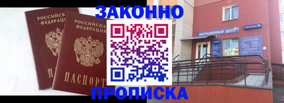 временная регистрация купить в Болхове
